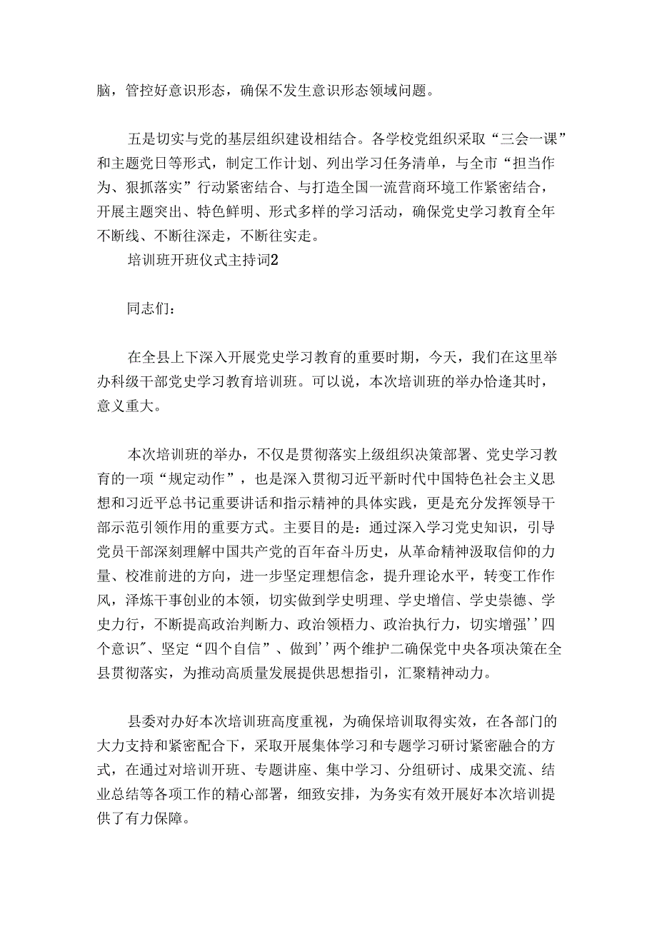 培训班开班仪式主持词讲话范文2024-2024年度(精选6篇).docx_第3页