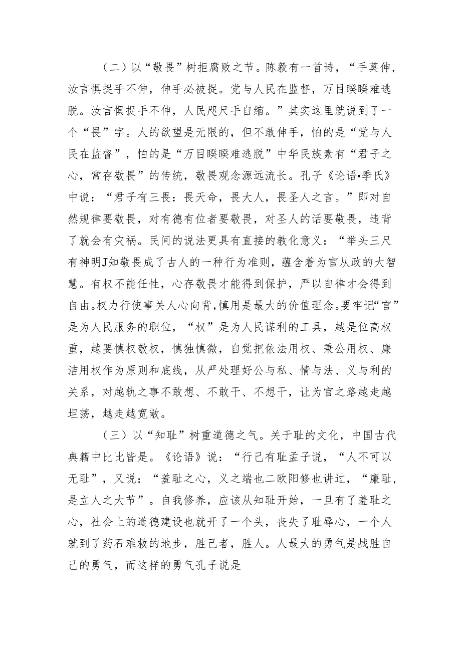 专题党课——全面从严治党廉政党课讲稿范文五篇（详细版）.docx_第3页