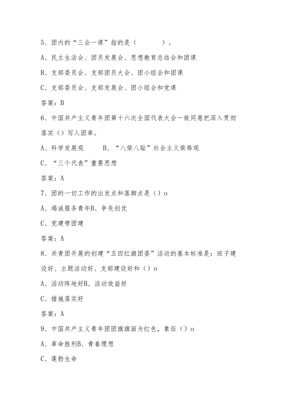 2024年共青团入团积极分子考试题库（附答案）.docx_第2页