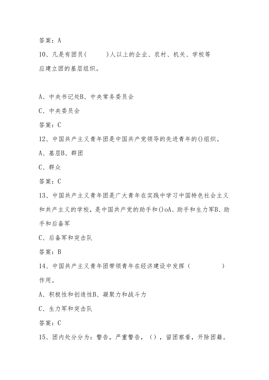 2024年共青团入团积极分子考试题库（附答案）.docx_第3页