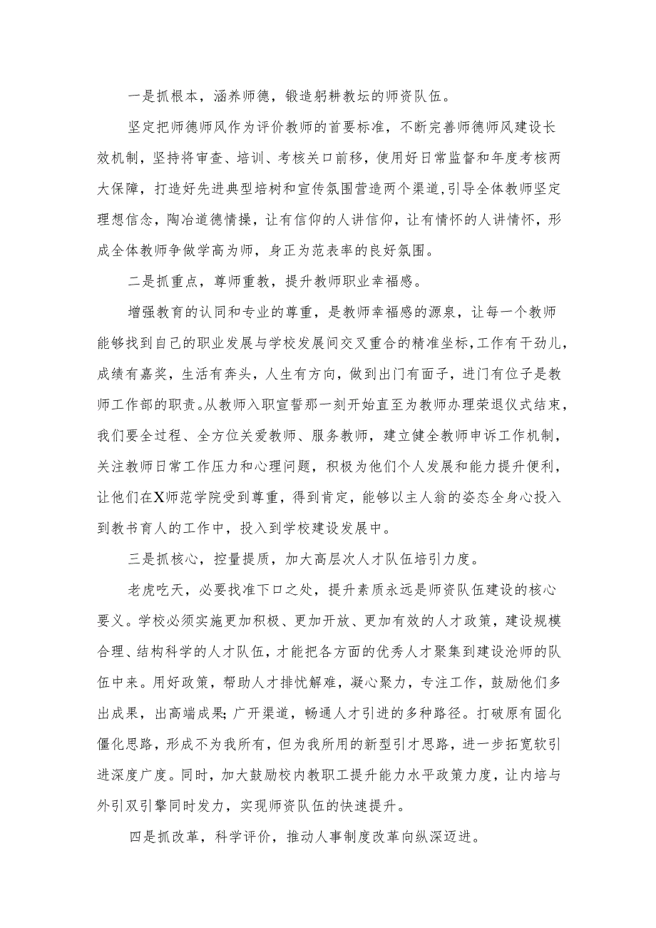 “建设教育强国”专题学习研讨心得体会发言材料(精选4篇汇编).docx_第3页