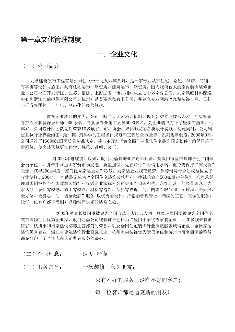 X装修企业文化和人事管理.docx_第1页