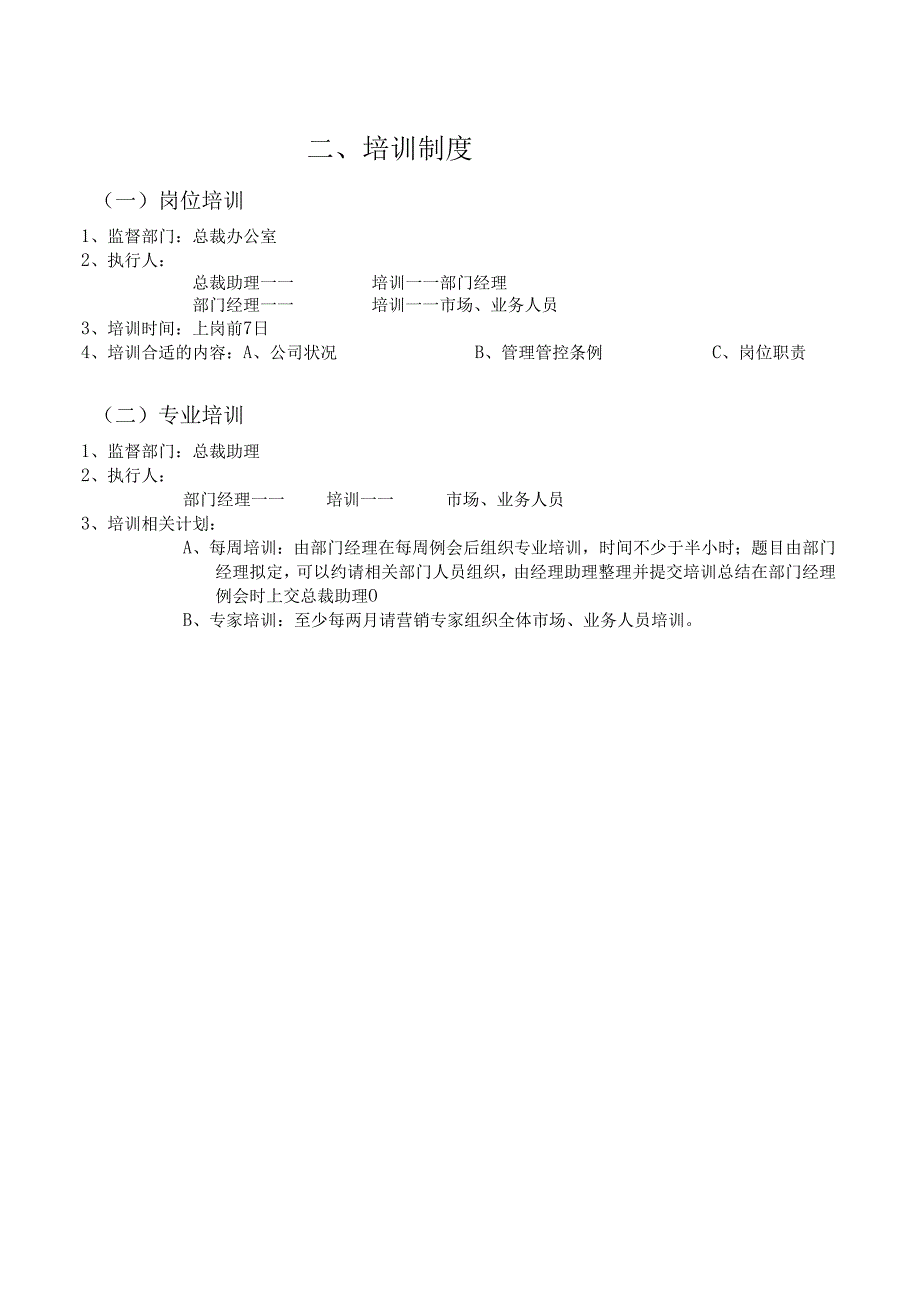 X装修企业文化和人事管理.docx_第2页