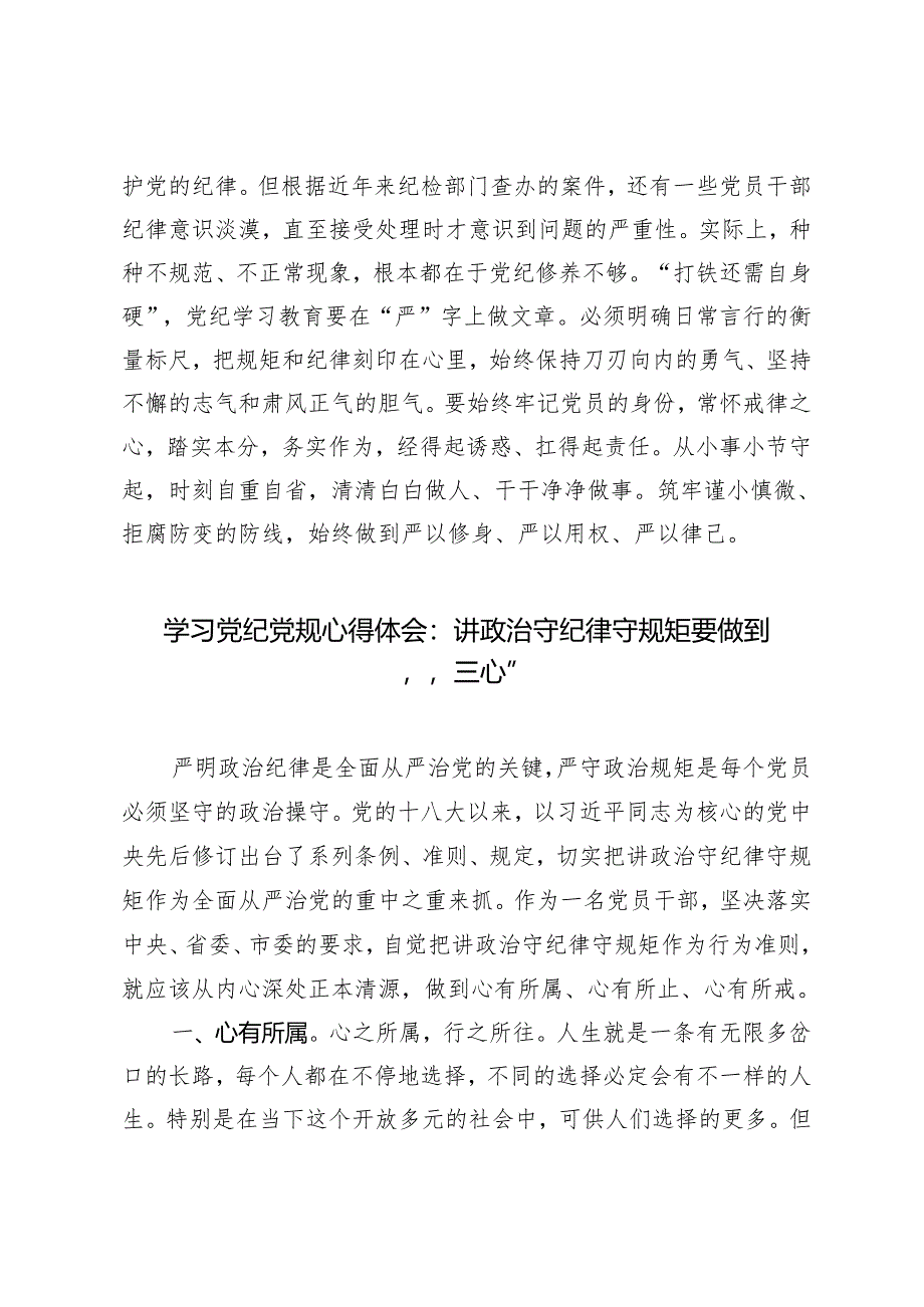 4篇 2024年党工委开展党纪学习教育领导讲话稿（附党纪学习教育主题党课：细学法规重在落实）.docx_第3页