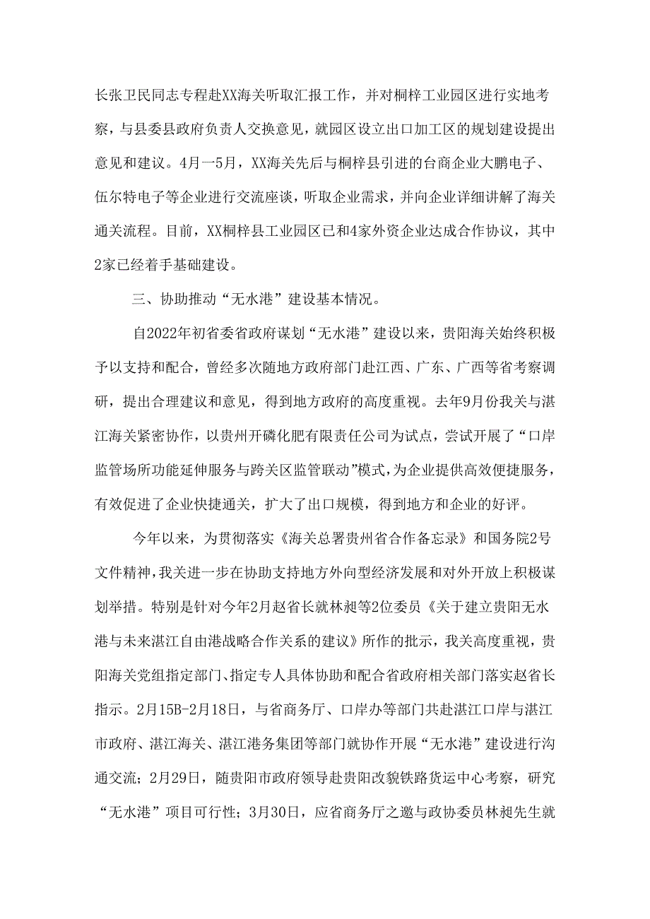 重点项目建设工作总结.docx_第3页