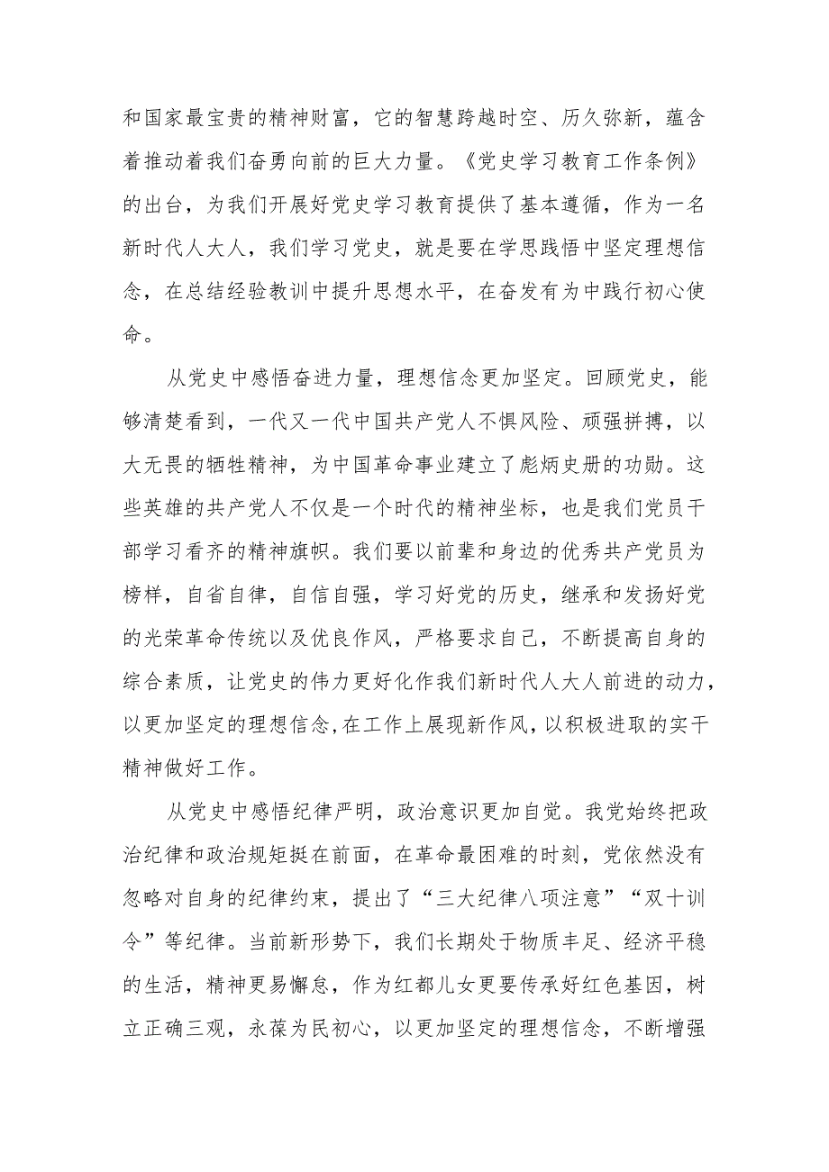 机关干部学习《党史学习教育工作条例》心得体会五篇.docx_第3页