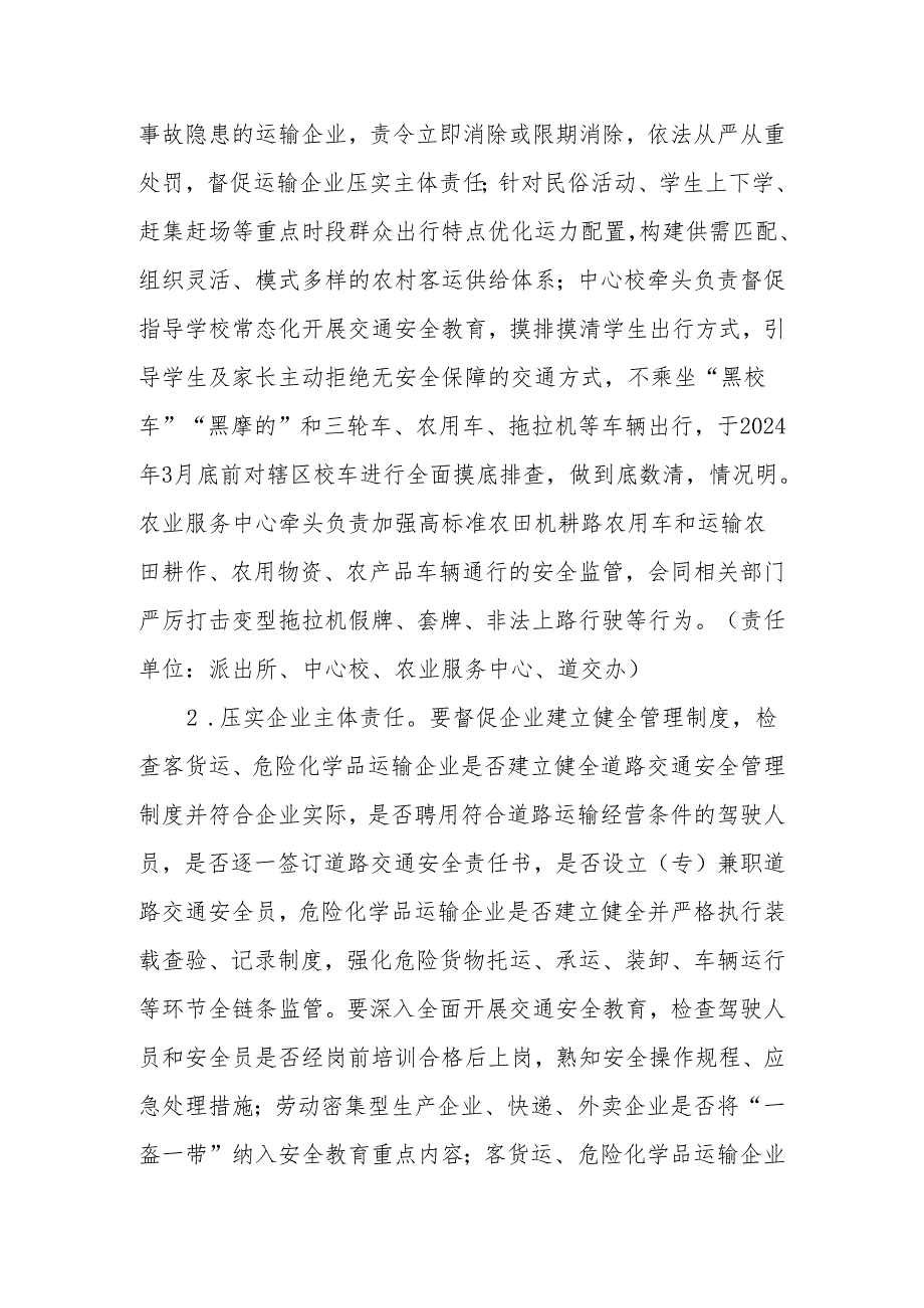 XX镇2024年度道路交通事故预防“减量控大”攻坚行动工作方案.docx_第3页