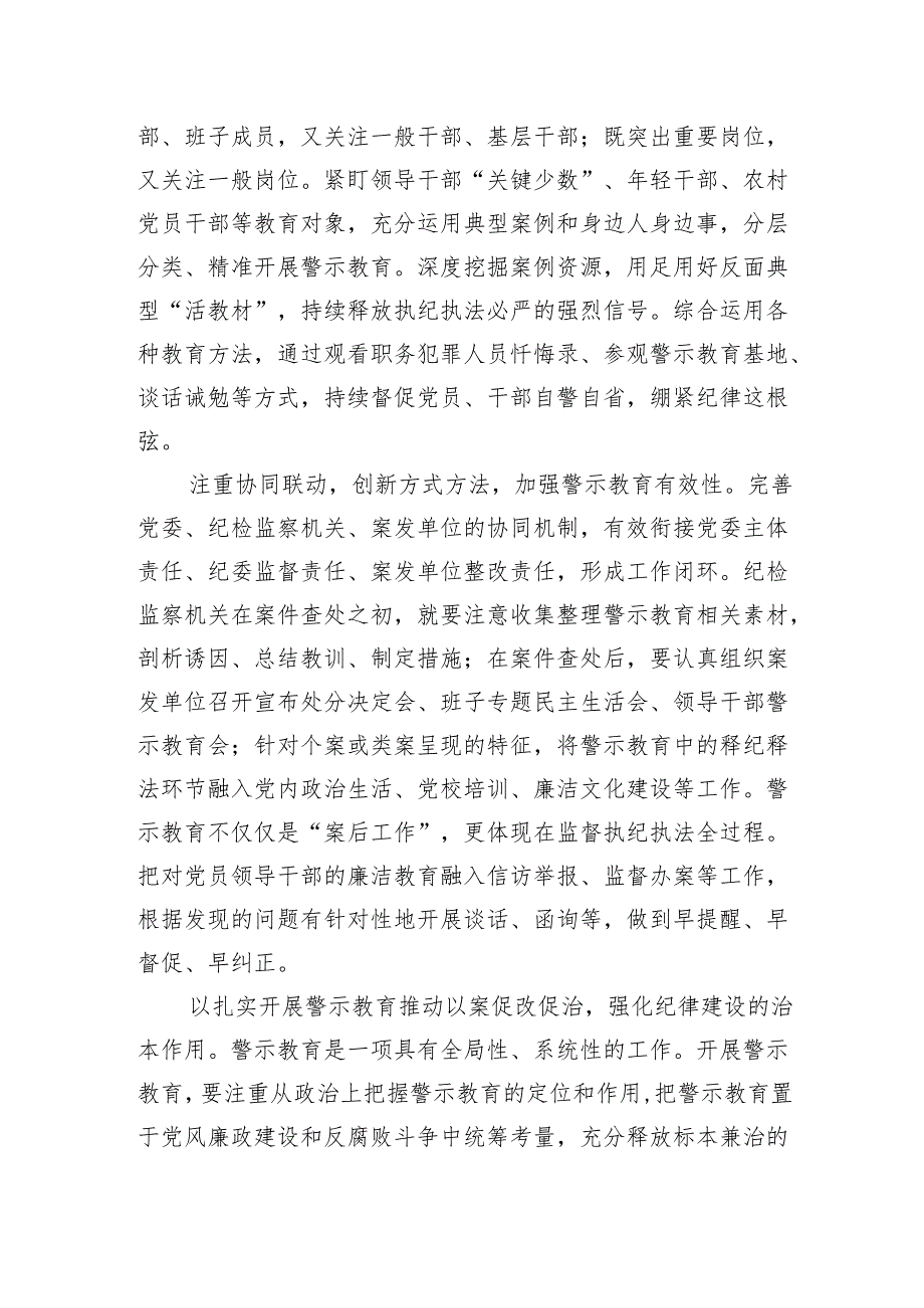 2024年加强警示教育研讨发言讲话3篇（含党纪学习教育）.docx_第3页