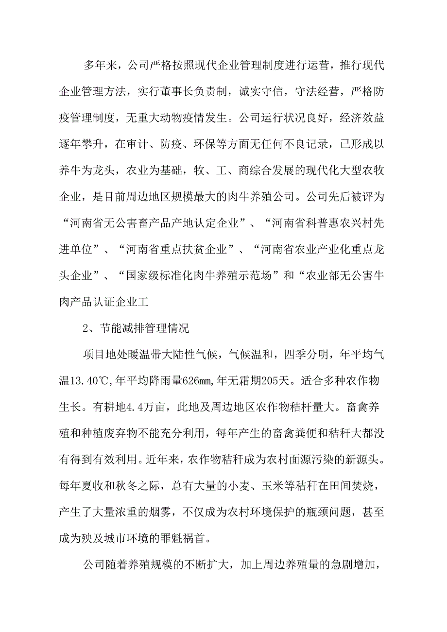 农业废弃物资源化利用项目实施方案.docx_第3页