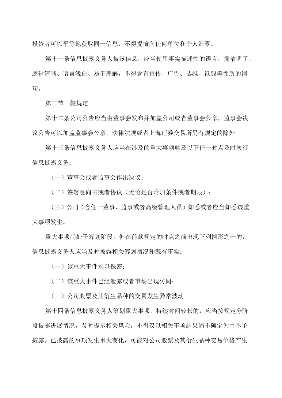 太原XX旅游控股股份有限公司信息披露制度（2024年X月修订）.docx_第3页