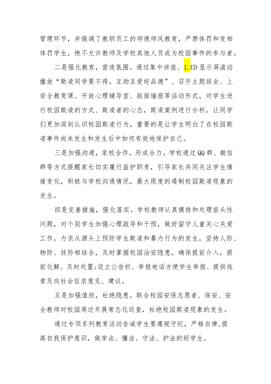 2024年学校预防校园欺凌摸排整治情况汇报16篇.docx_第3页