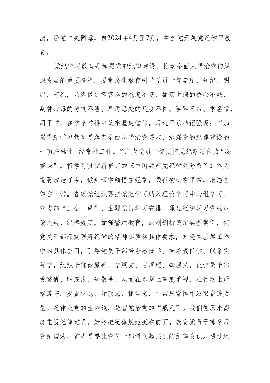 2024党员干部学习党纪教育“学纪知纪明纪守纪”研讨发言多篇.docx_第3页