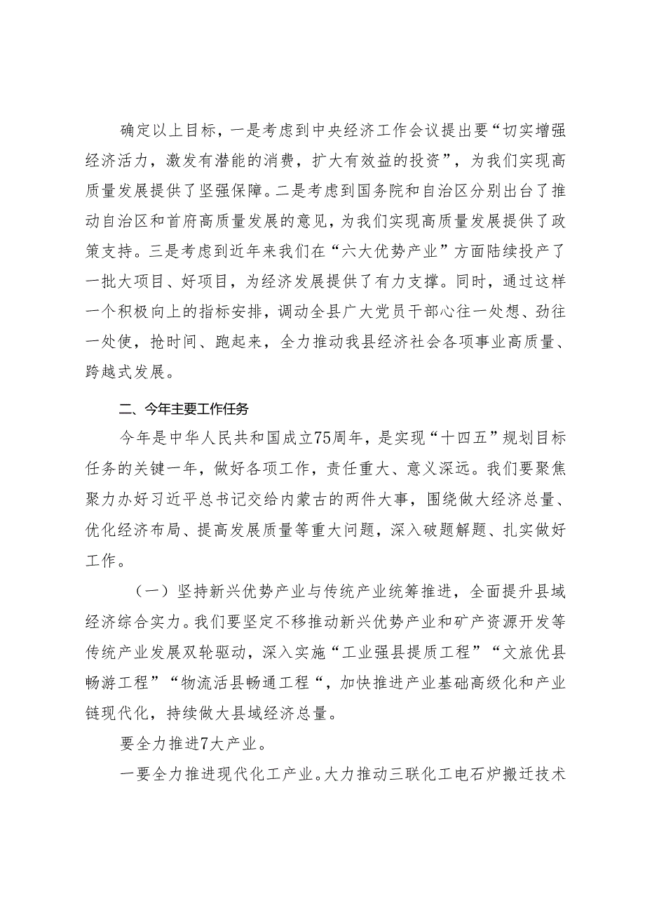 2024年在县委全会暨全县经济工作会议全体会议上的讲话.docx_第2页