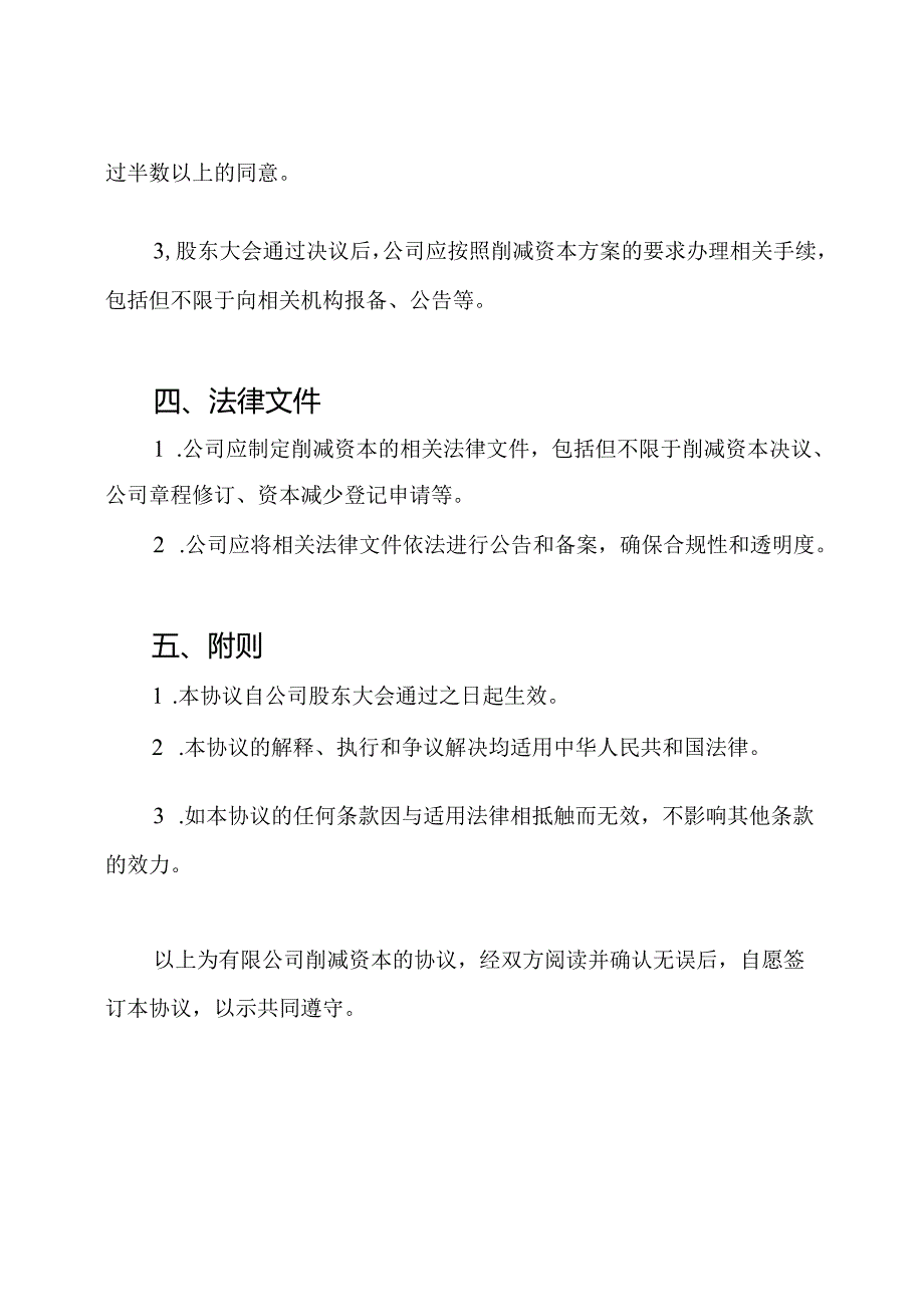 有限公司削减资本的协议.docx_第2页