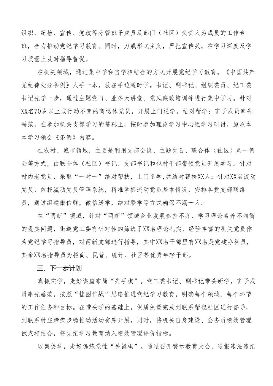 2024年关于学习党纪学习教育工作情况汇报内附自查报告.docx_第2页