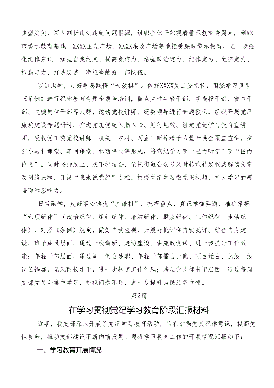 2024年关于学习党纪学习教育工作情况汇报内附自查报告.docx_第3页