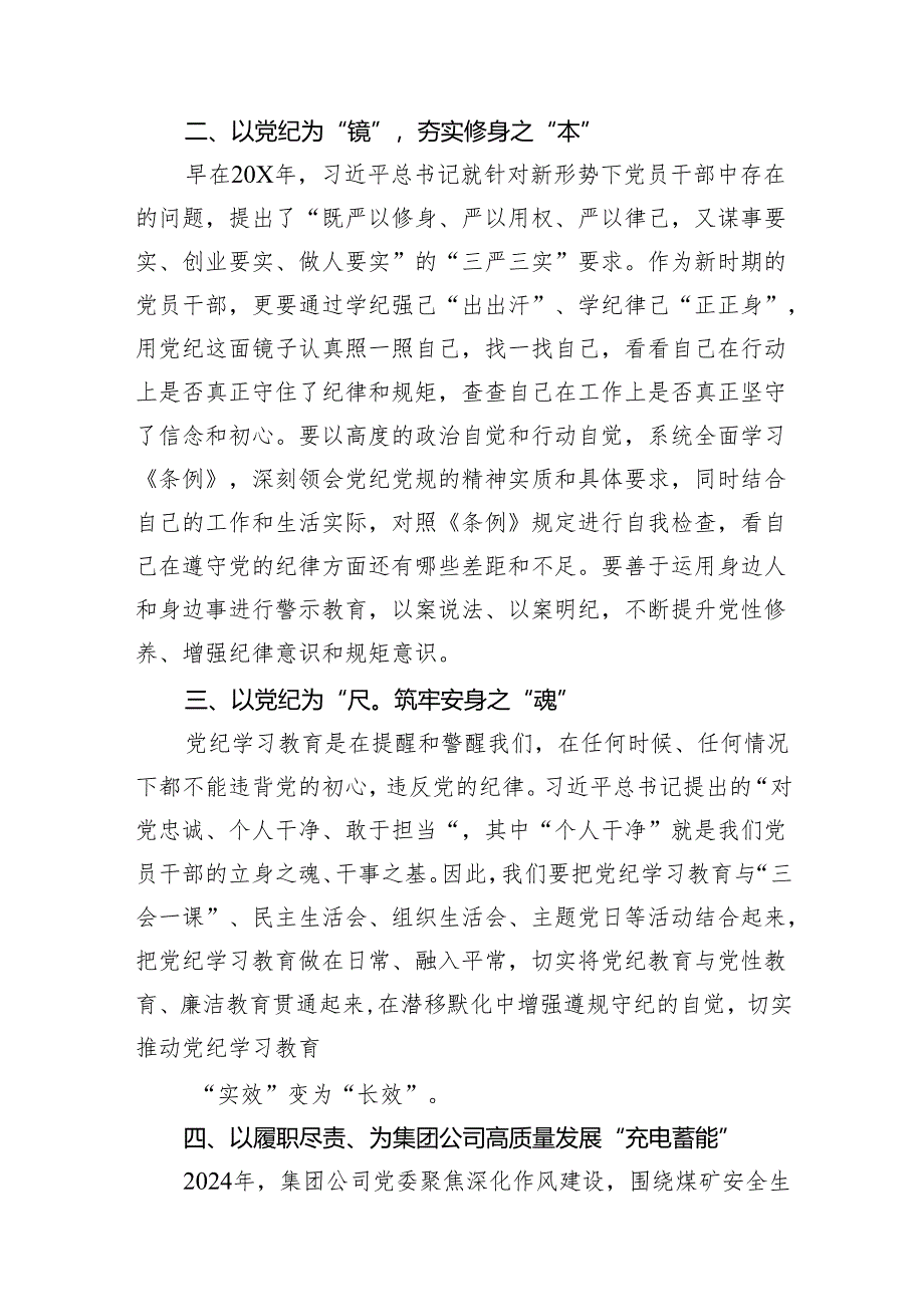 在“学党纪、明规矩、强党性”专题研讨会上的发言材料(精选10篇合集).docx_第3页