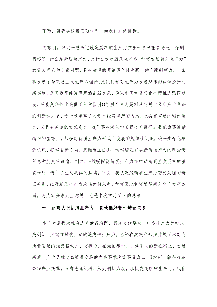 在市委理论学习中心组集中学习研讨会上的主持讲话.docx_第2页