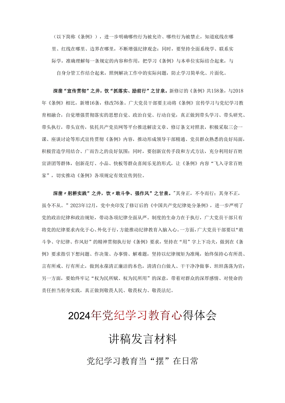 党支部党纪学习教育心得体会交流发言材料资料多篇合集.docx_第2页