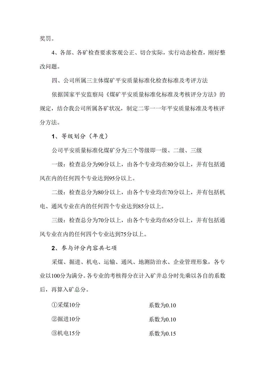 中钢煤业2024年安全质量标准化管理实施方案.docx_第3页