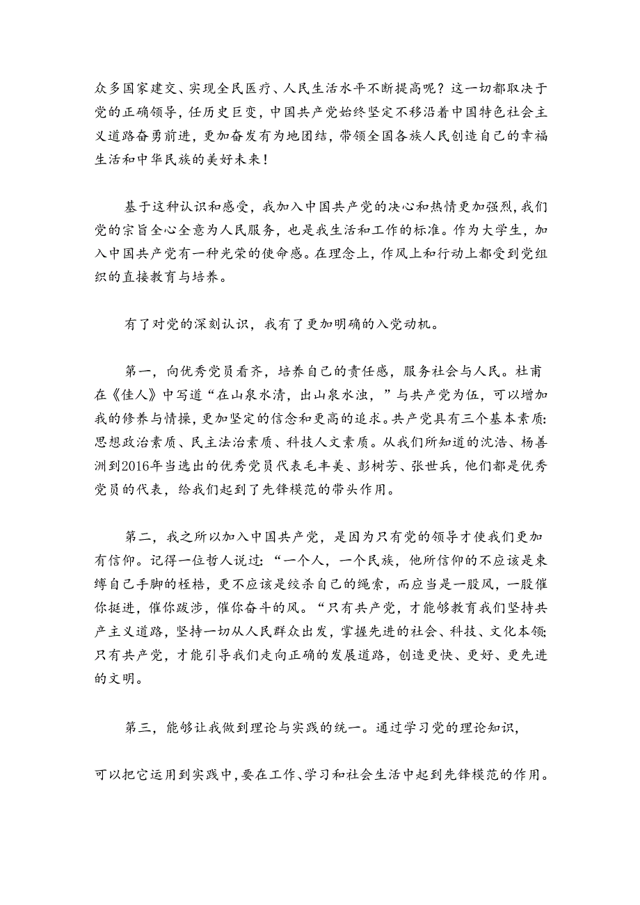 如何坚定理想信念端正入党动机做到思想入党(通用6篇).docx_第2页