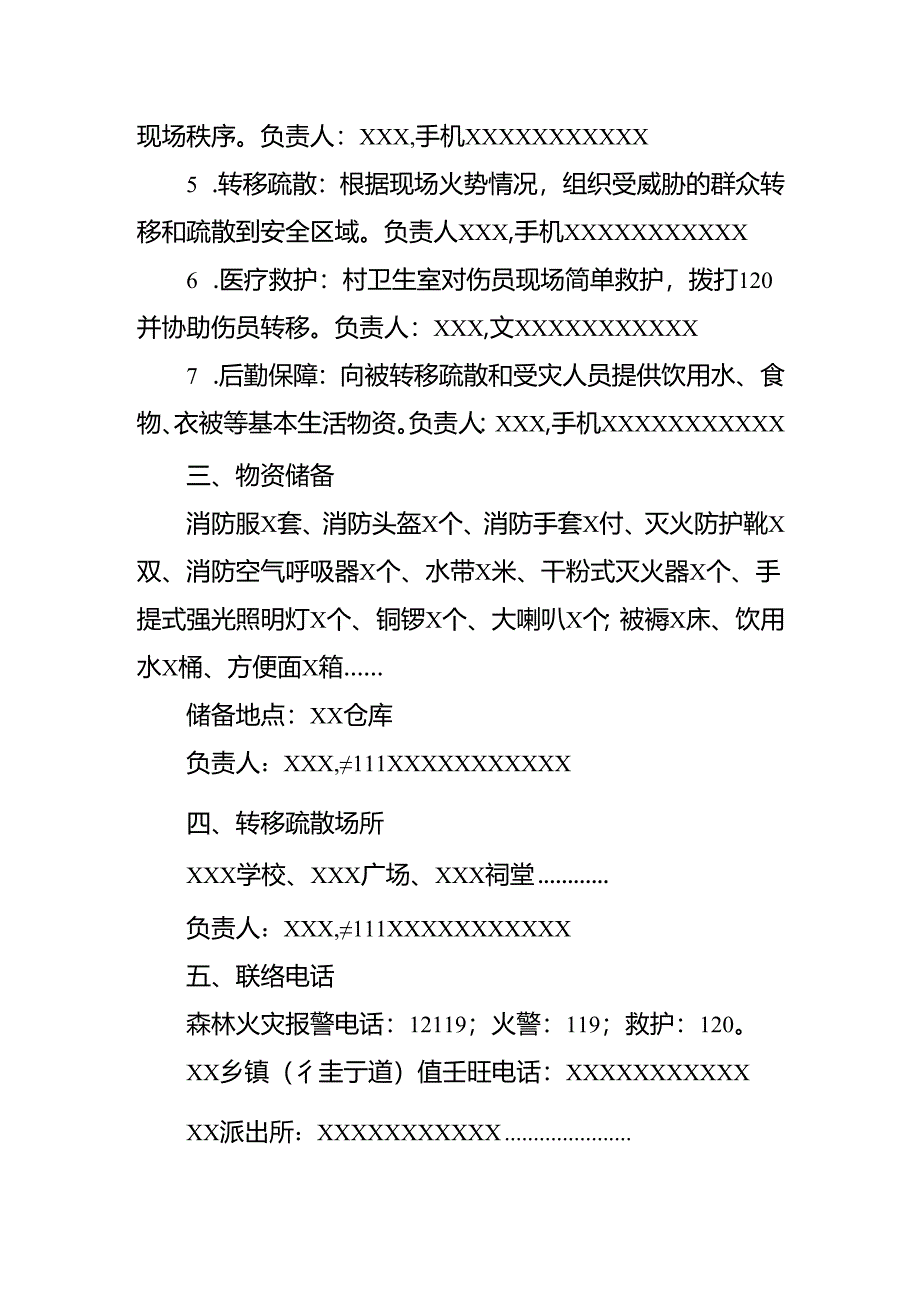 广东村（社区）应急处置一页纸预案示范文本模板.docx_第2页