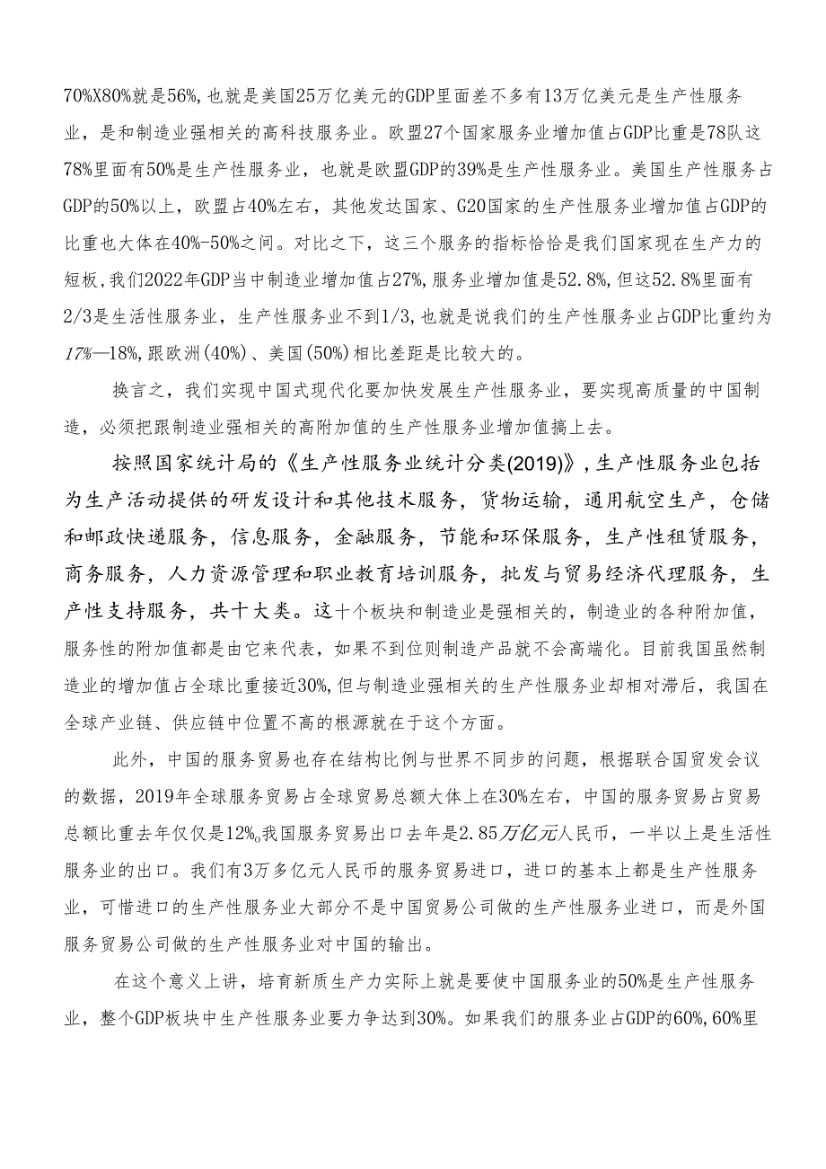 （多篇汇编）2024年集体学习培育新质生产力的研讨发言材料及学习心得.docx_第3页