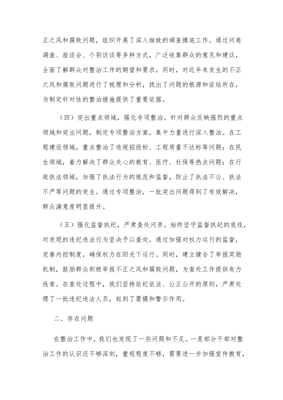 某局关于群众身边不正之风和腐败问题集中整治工作情况汇报2024.docx_第2页