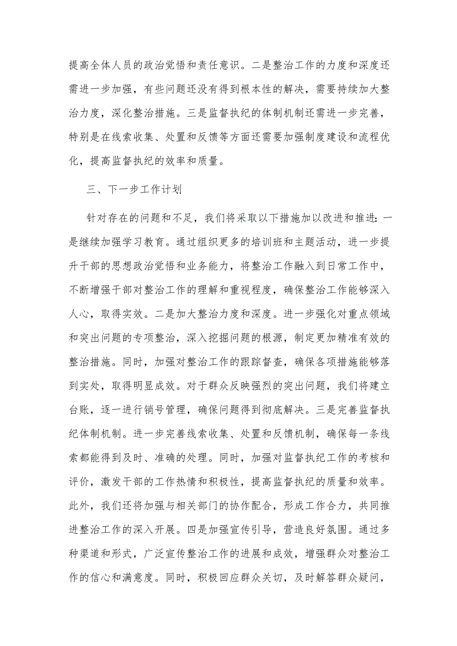 某局关于群众身边不正之风和腐败问题集中整治工作情况汇报2024.docx_第3页