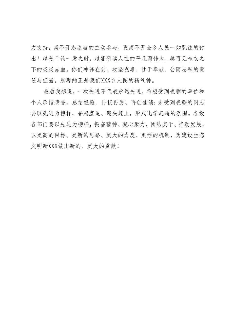 乡镇党委书记2024年度表彰大会讲话稿.docx_第3页