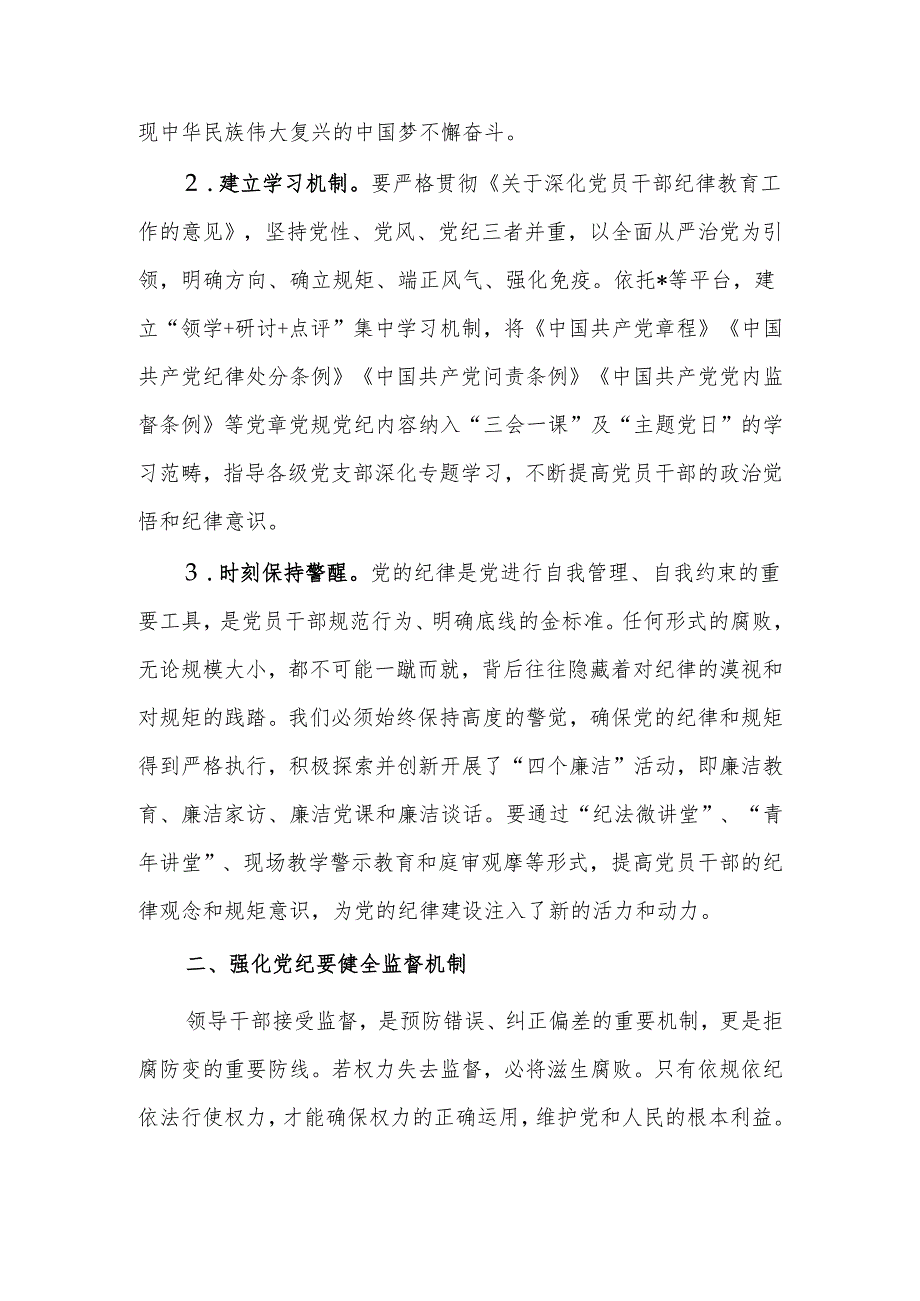 党纪学习教育专题研讨发言材料.docx_第2页