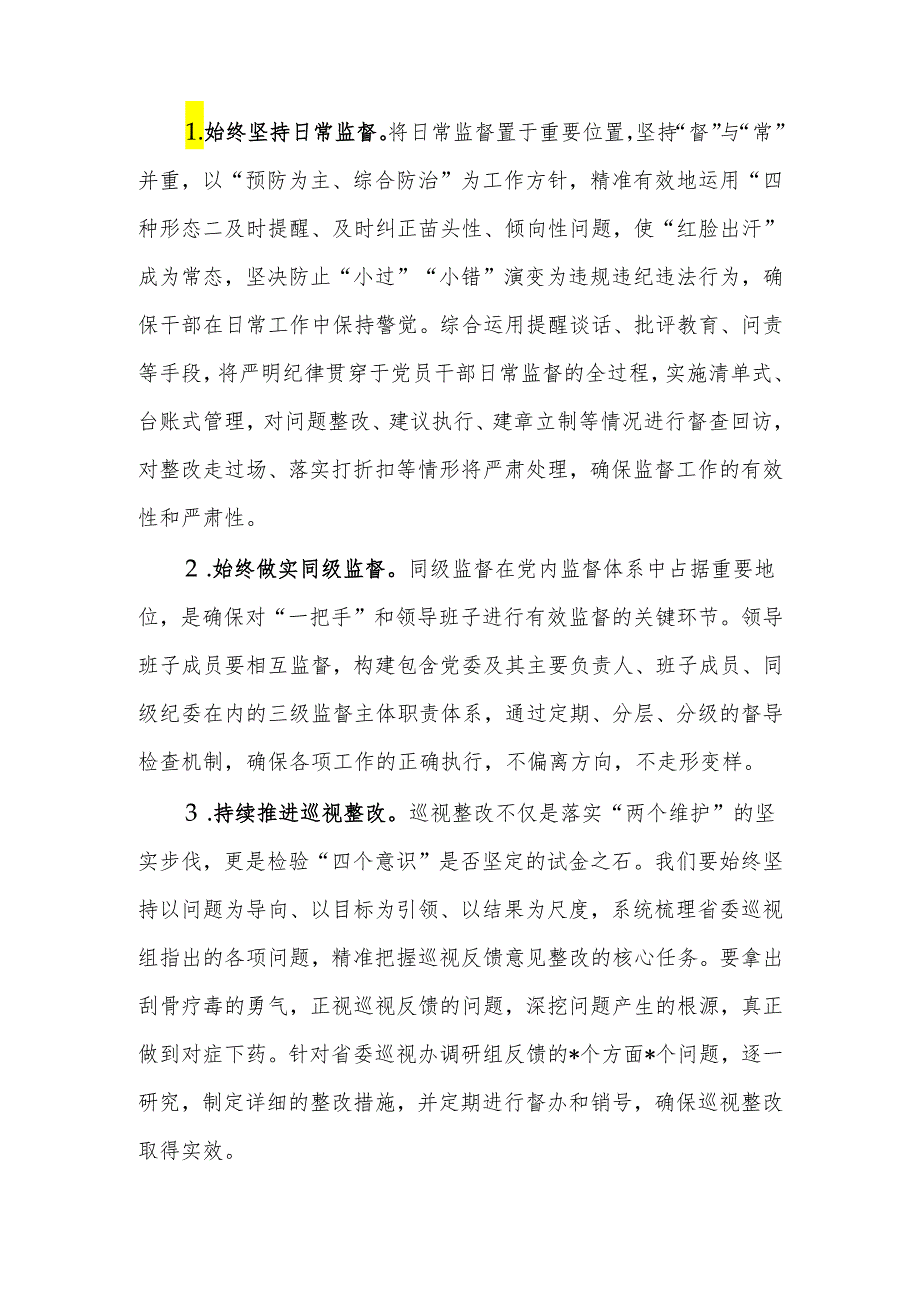 党纪学习教育专题研讨发言材料.docx_第3页