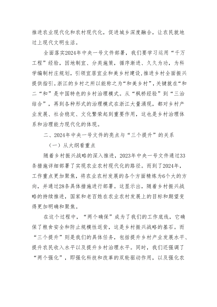 一号文件精神解读专题党课讲稿：统筹提升乡村产业发展、乡村建设、乡村治理水平.docx_第2页