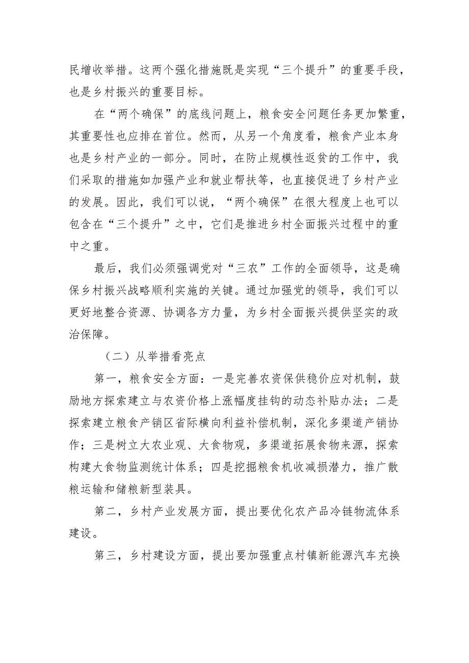 一号文件精神解读专题党课讲稿：统筹提升乡村产业发展、乡村建设、乡村治理水平.docx_第3页