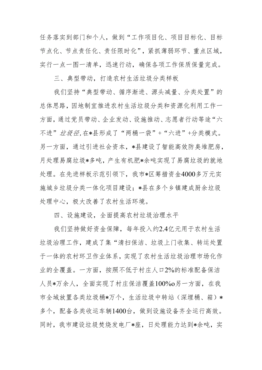 迎接省厅领导督导检查农村生活垃圾整治工作会上的汇报材料+农村生活垃圾治理情况汇报.docx_第3页