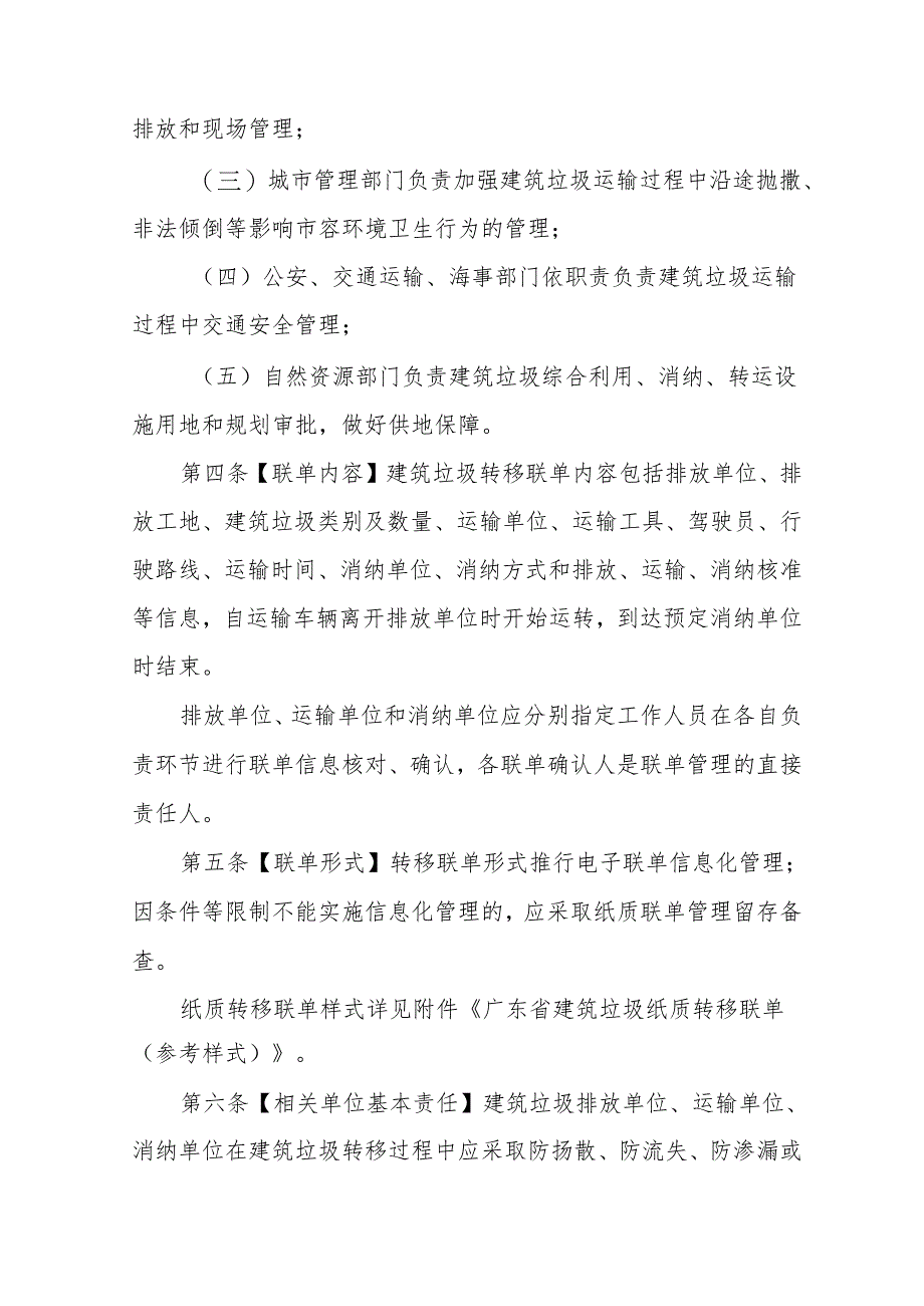 广东省建筑垃圾转移联单管理办法、广东省建筑垃圾跨区域平衡处置和生态保护补偿管理办法（征.docx_第2页