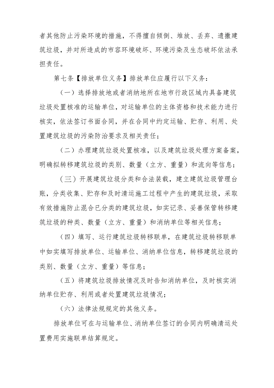 广东省建筑垃圾转移联单管理办法、广东省建筑垃圾跨区域平衡处置和生态保护补偿管理办法（征.docx_第3页