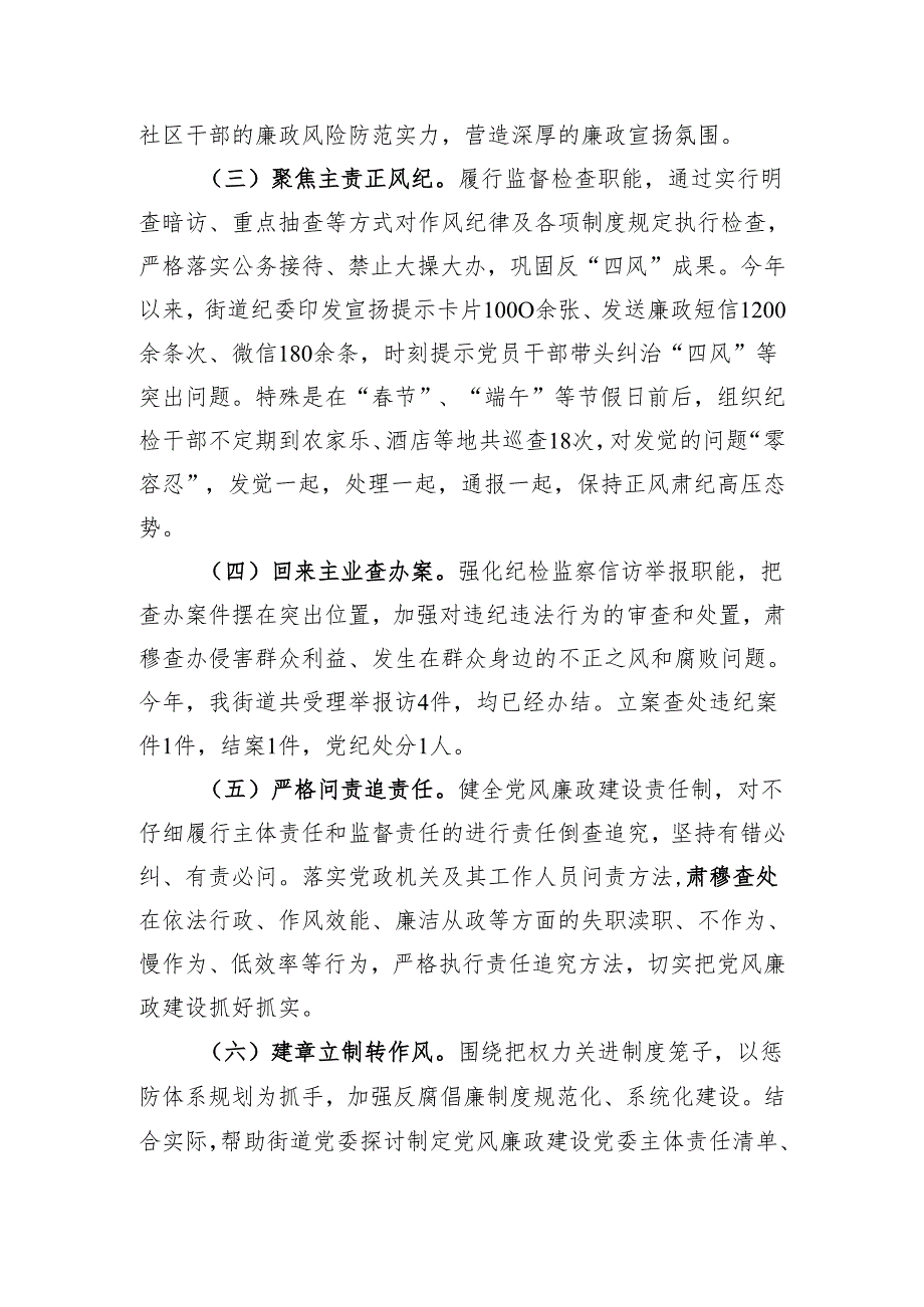 东风街道2024年落实党风廉政建设监督责任.docx_第2页