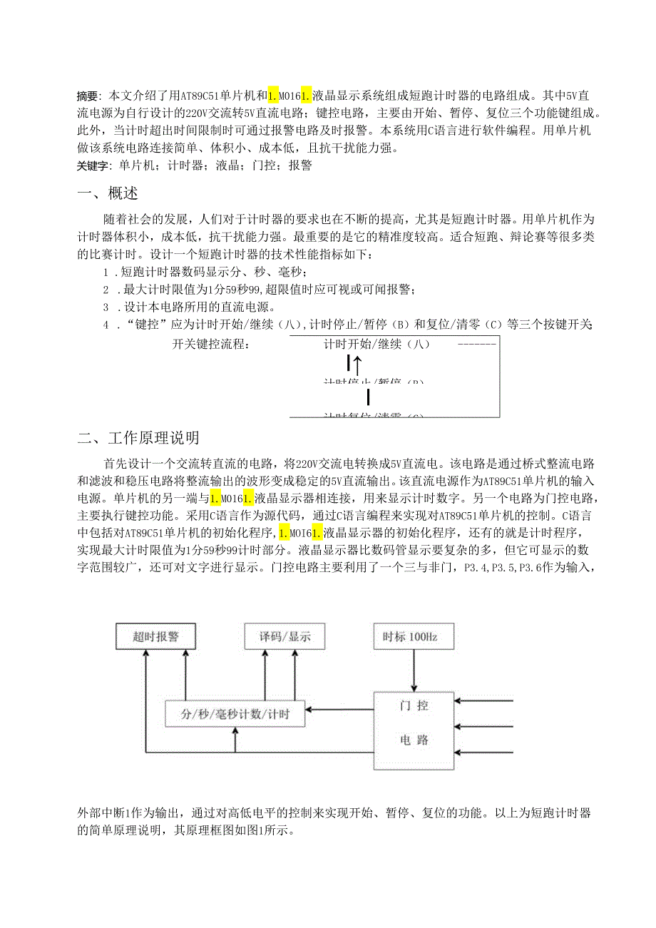 短跑计时器的课程设计.docx_第1页