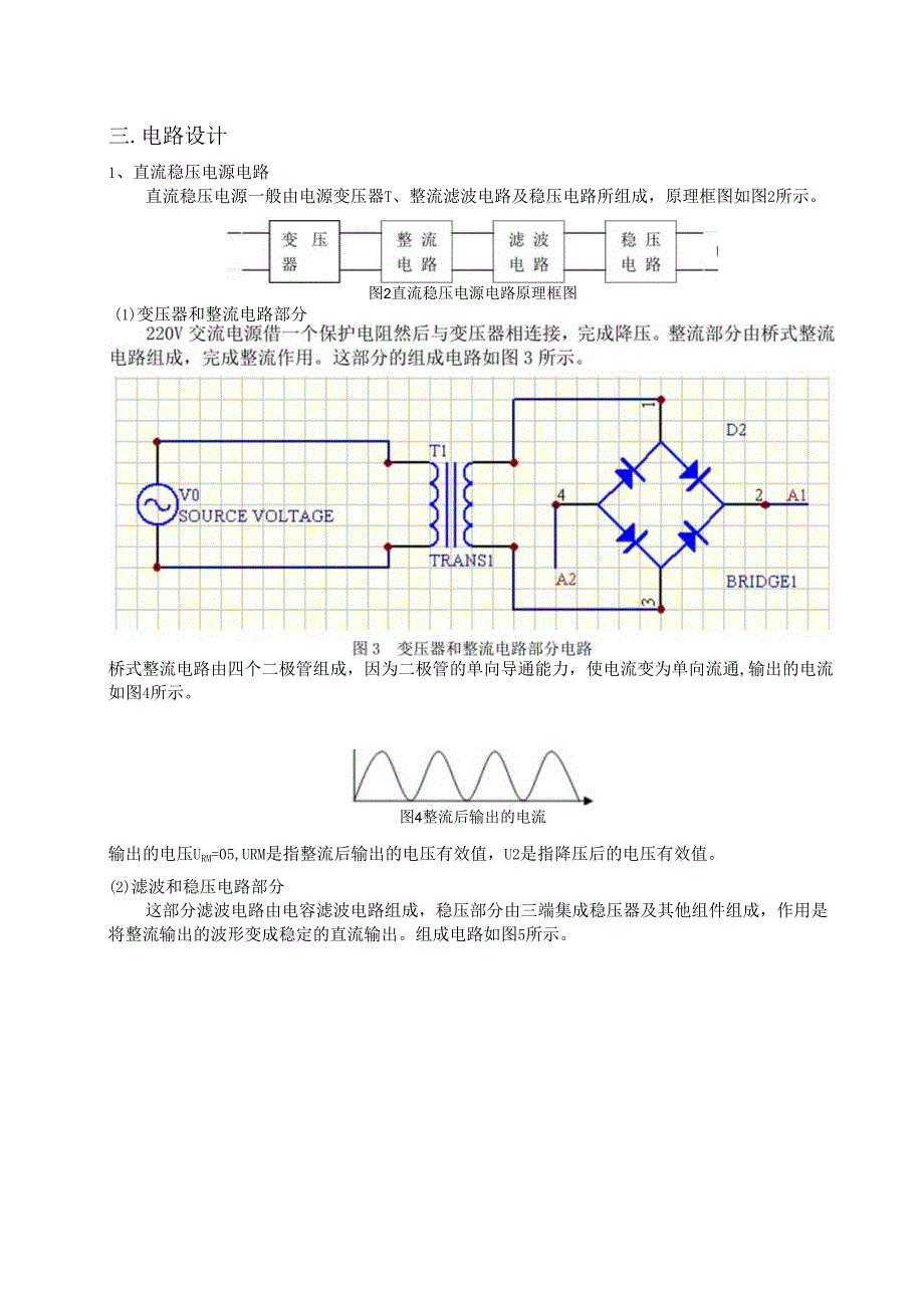 短跑计时器的课程设计.docx_第3页