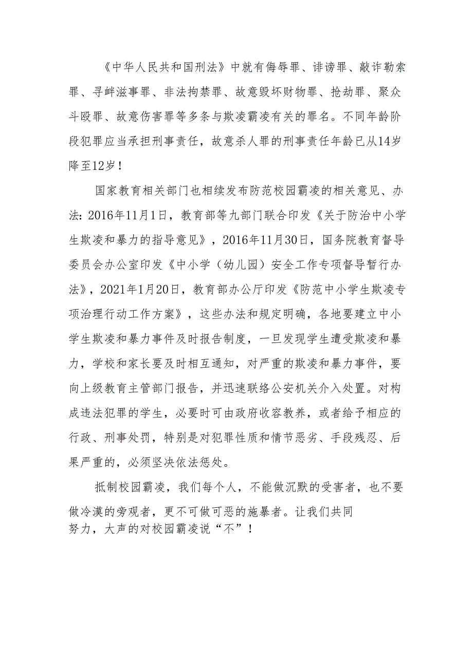 《向校园霸凌说“不”》等预防校园欺凌系列国旗下讲话范文20篇.docx_第2页