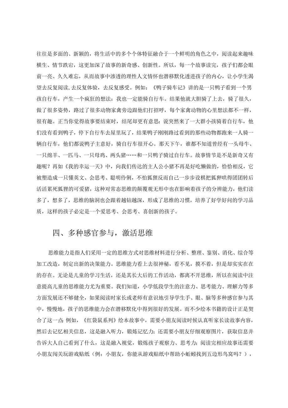 让绘本撬开孩子的阅读之门——听名师何捷执教的《读绘本故事练习表达》有感 论文.docx_第3页