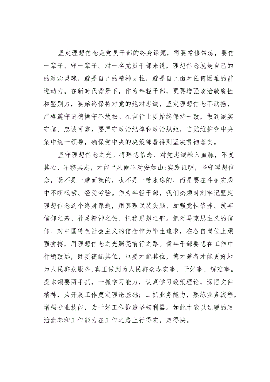 中青班学员在2024年中青班交流研讨会上的发言提纲.docx_第3页