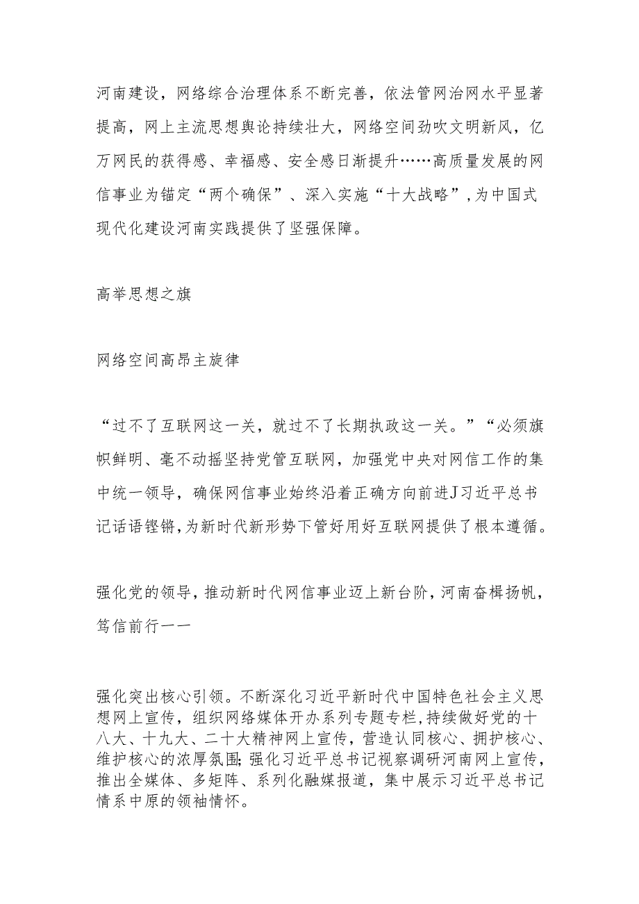 东风浩荡满目新 踔厉奋发启新程——党的十八大以来全省网信工作综述.docx_第2页