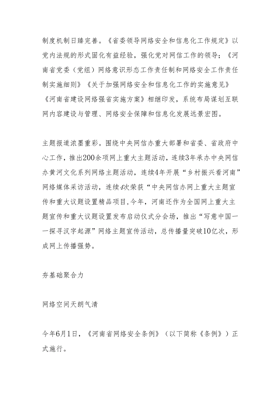 东风浩荡满目新 踔厉奋发启新程——党的十八大以来全省网信工作综述.docx_第3页