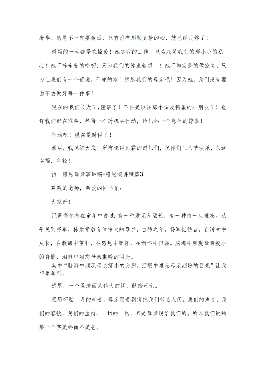 初一感恩母亲演讲稿.docx_第3页