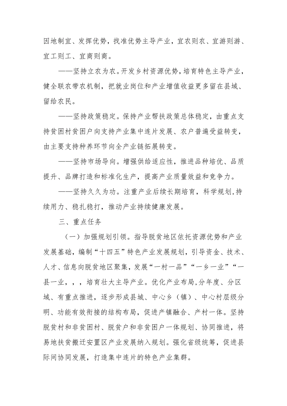 省农业农村厅、省发改委等《关于推动脱贫地区特色产业可持续发展的实施意见》.docx_第2页