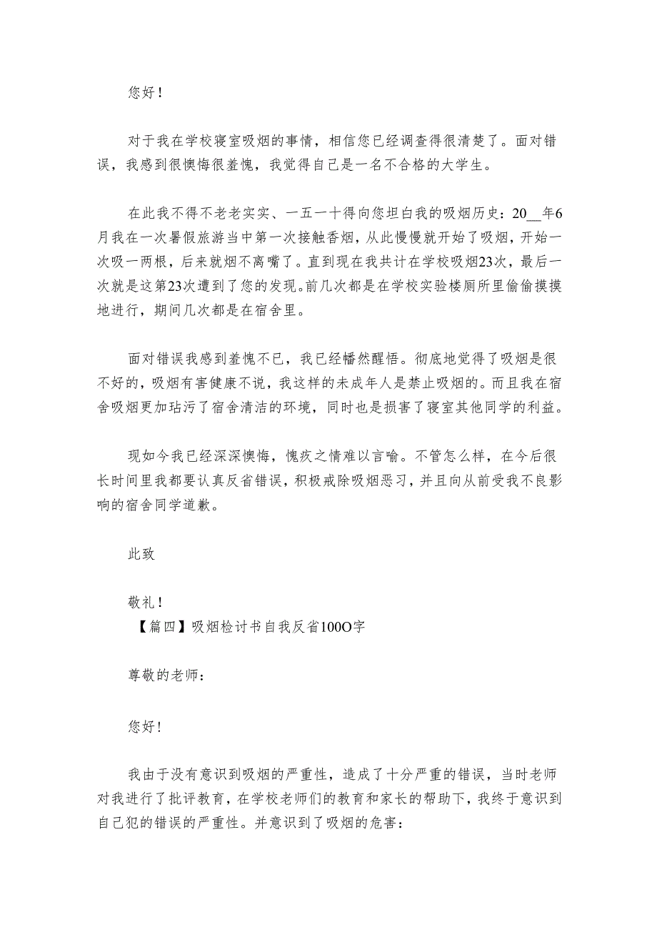 吸烟检讨书自我反省1000字(通用6篇).docx_第3页