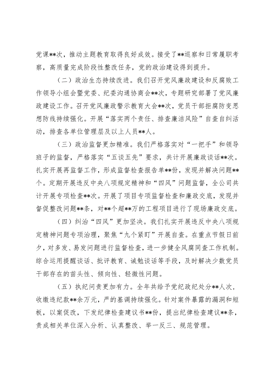 在公司2024年党风廉政建设和反腐败工作会议暨警示教育大会上的讲话（在“五一”劳动节前集体廉政谈话上的讲话提纲）3篇.docx_第2页