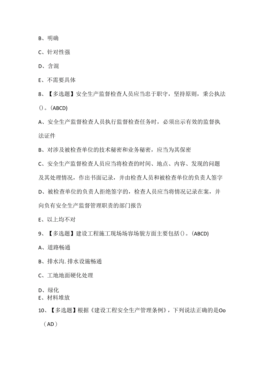 2024年四川省安全员B证考试试题题库.docx_第3页